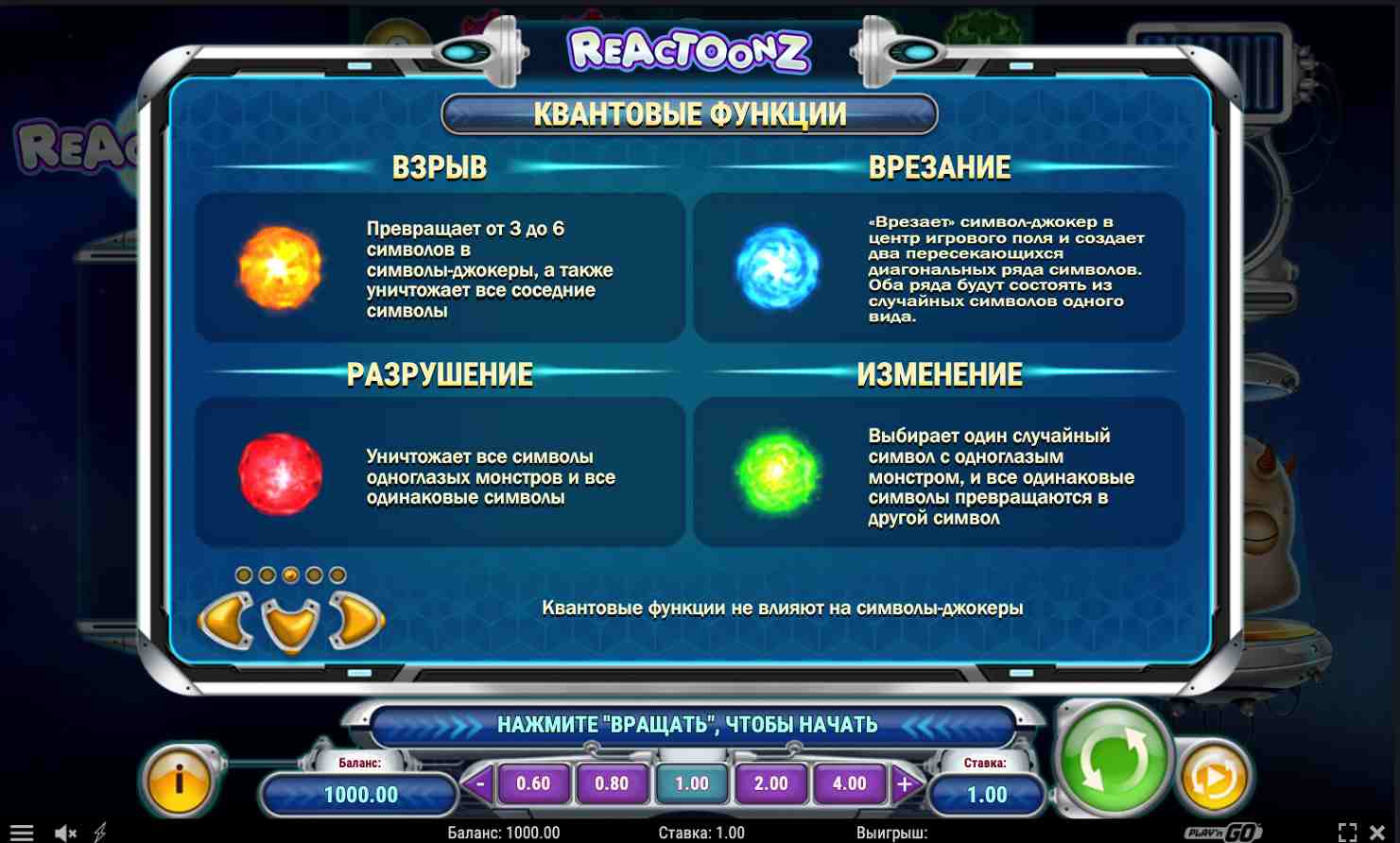 Бонусные функции Reactoonz